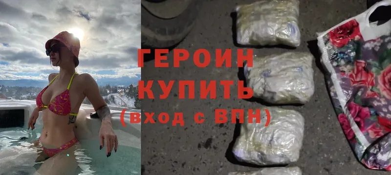 ГЕРОИН Heroin  Минеральные Воды 